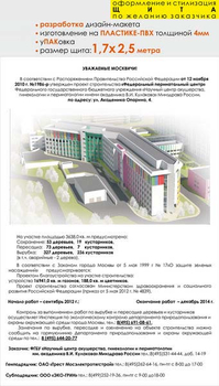 Паспорт стройки "уважаемые москвичи" (пластик 43мм, 1,7x2,5 м, образец №002) - Охрана труда на строительных площадках - Паспорт стройки - Магазин охраны труда и техники безопасности stroiplakat.ru