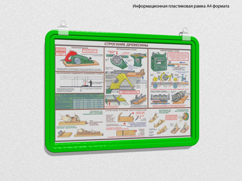 Пластиковая рамка для плаката а4 (зеленая) - Перекидные системы для плакатов, карманы и рамки - Пластиковые рамки - Магазин охраны труда и техники безопасности stroiplakat.ru