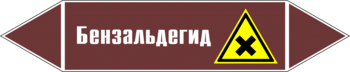 Маркировка трубопровода "бензальдегид" (пленка, 126х26 мм) - Маркировка трубопроводов - Маркировки трубопроводов "ЖИДКОСТЬ" - Магазин охраны труда и техники безопасности stroiplakat.ru