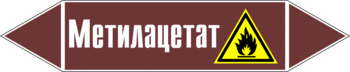 Маркировка трубопровода "метилацетат" (пленка, 252х52 мм) - Маркировка трубопроводов - Маркировки трубопроводов "ЖИДКОСТЬ" - Магазин охраны труда и техники безопасности stroiplakat.ru