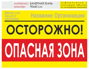 Информационный щит "опасная зона" (банер, 90х60 см) t20 - Охрана труда на строительных площадках - Информационные щиты - Магазин охраны труда и техники безопасности stroiplakat.ru