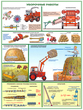 ПС11 Безопасность работ в сельском хозяйстве (пластик, А2, 5 листов) - Плакаты - Безопасность труда - Магазин охраны труда и техники безопасности stroiplakat.ru