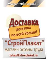 Магазин охраны труда и техники безопасности stroiplakat.ru Дорожные знаки в Дзержинском