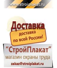 Магазин охраны труда и техники безопасности stroiplakat.ru Журналы по безопасности дорожного движения в Дзержинском