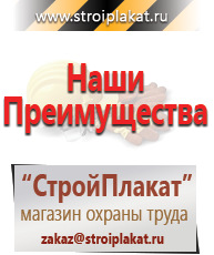 Магазин охраны труда и техники безопасности stroiplakat.ru Плакаты для строительства в Дзержинском