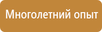 стенды по гражданской обороне и чрезвычайным ситуациям