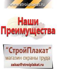 Магазин охраны труда и техники безопасности stroiplakat.ru Барьерные дорожные ограждения в Дзержинском