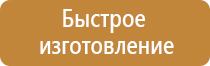 план эвакуации светоотражающий