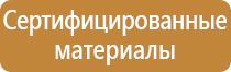 план эвакуации светоотражающий