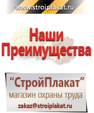 Магазин охраны труда и техники безопасности stroiplakat.ru Паспорт стройки в Дзержинском