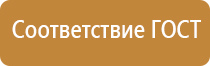 план эвакуации при пожаре гост 2022