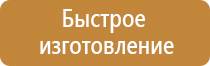 гост 12 планы эвакуации