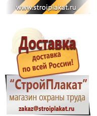 Магазин охраны труда и техники безопасности stroiplakat.ru Таблички и знаки на заказ в Дзержинском