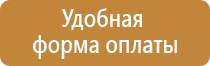 информационный стенд по го и чс