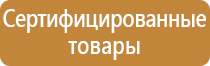 знак пожарной безопасности пожарный сухотрубный стояк