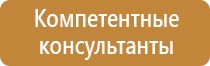 информационный стенд места массового пребывания людей