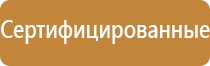 информационный стенд места массового пребывания людей