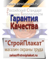 Магазин охраны труда и техники безопасности stroiplakat.ru Медицинская помощь в Дзержинском