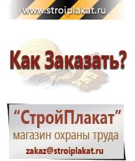 Магазин охраны труда и техники безопасности stroiplakat.ru Фотолюминесцентные знаки в Дзержинском