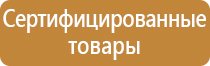 табличка с указанием ответственного за пожарную безопасность