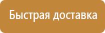 пожарный информационный щит