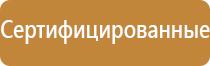 пожарный информационный щит