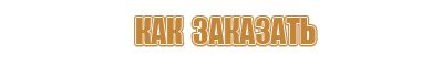 знаки безопасности химия